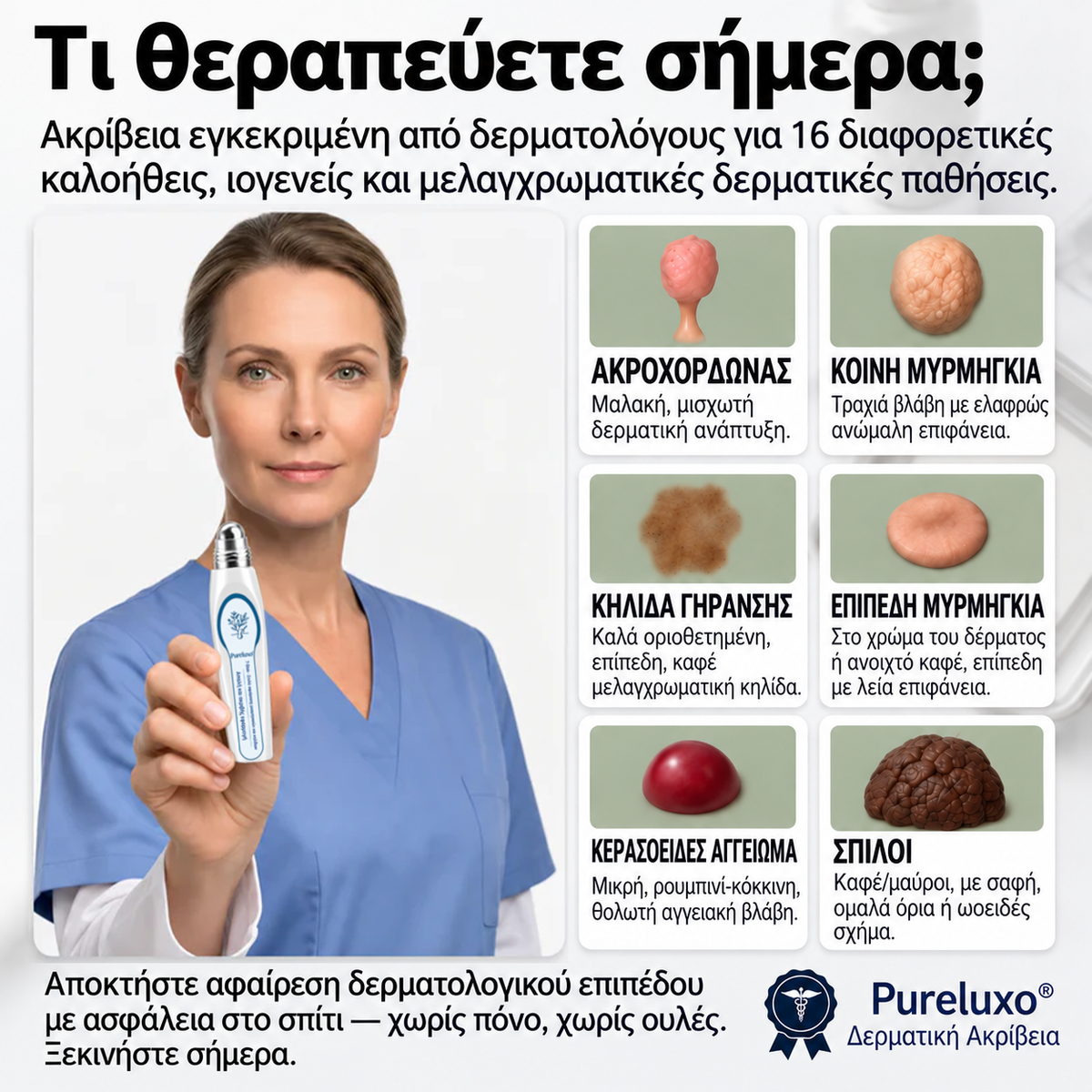 𝑷𝒖𝒓𝒆𝒍𝒖𝒙𝒐® Premium Εφαρμογέας Roll-on 🌿