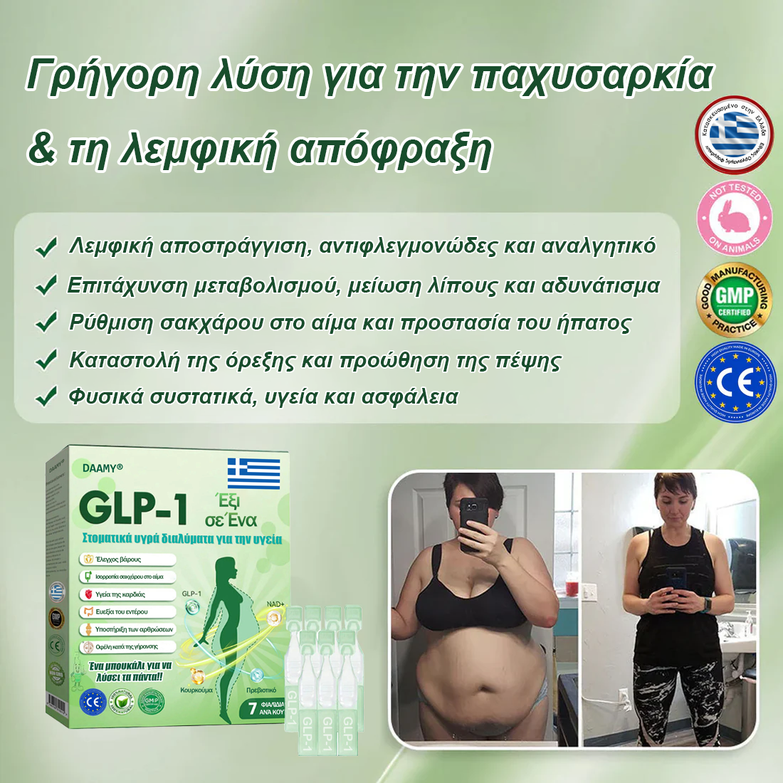 Επίσημο Κατάστημα |👨‍⚕️ 𝑫𝑨𝑨𝑴𝒀® 𝑬𝒙ωγενής ρόφημα GLP-1 έξι σε ένα (Μόνο μία δόση την ημέρα, ορατές αλλαγές σε 7 ημέρες) 🌿 Για παχυσαρκία, καρδιαγγειακή υγεία, διαβήτη, υπνική άπνοια, προβλήματα αρθρώσεων και πολλά ακόμα.