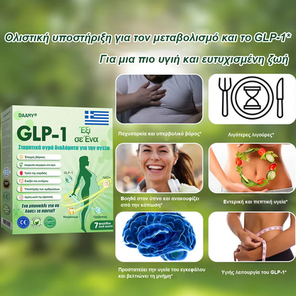 Επίσημο Κατάστημα |👨‍⚕️ 𝑫𝑨𝑨𝑴𝒀® 𝑬𝒙ωγενής ρόφημα GLP-1 έξι σε ένα (Μόνο μία δόση την ημέρα, ορατές αλλαγές σε 7 ημέρες) 🌿 Για παχυσαρκία, καρδιαγγειακή υγεία, διαβήτη, υπνική άπνοια, προβλήματα αρθρώσεων και πολλά ακόμα.